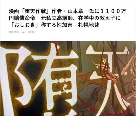 小学馆《堕天作战》的漫画作者山本章一的瓜是怎么回事？