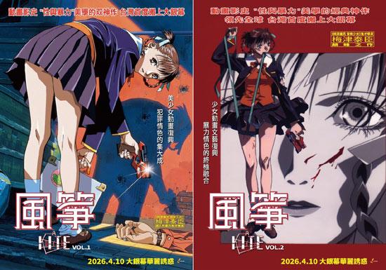 梅津泰臣监督的OVA动画「A KITE 风筝」2026年4月10日台湾上映！