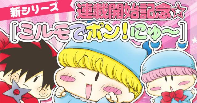 童年回忆杀！完全新作《魔法咪路咪路 New》漫画开始连载