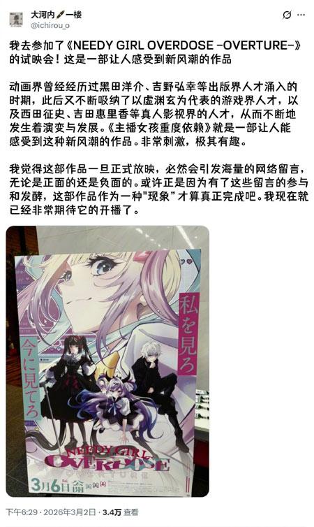 大河内一楼称《主播女孩重度依赖》动画将是现象级作品！