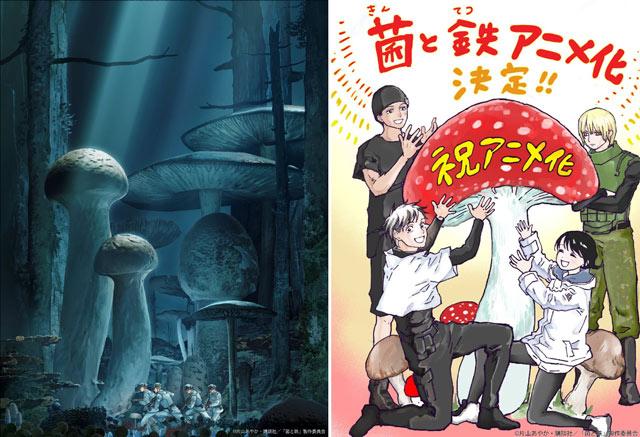 谏山创推荐漫画《菌与铁》动画化决定！