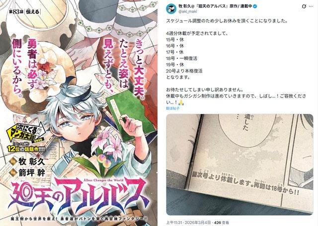 《勇者再次启程》漫画宣布休刊，恢复时间确定