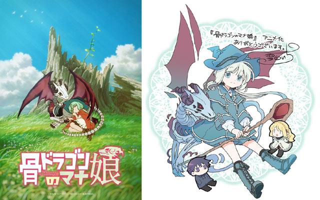 雪白いち原作漫画《骨龙的宝贝》动画化决定