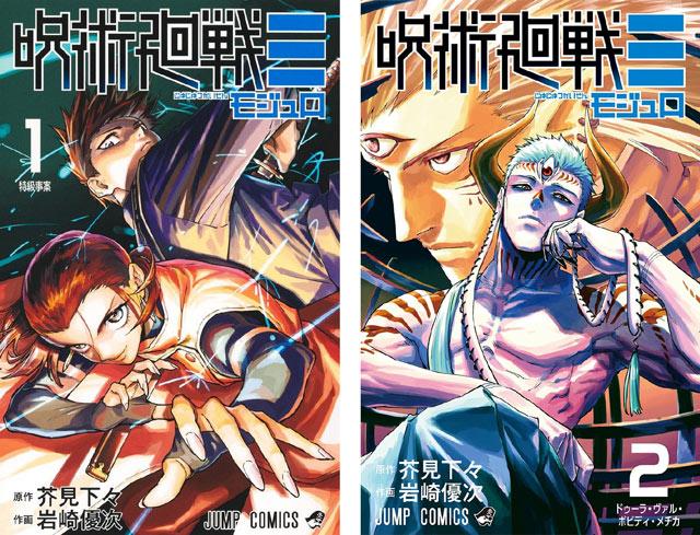 咒术回战续作漫画《咒术回战≡MODULO》完结，总计25话