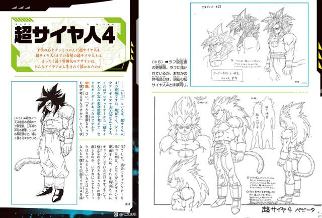 超级赛亚人4的设计历程