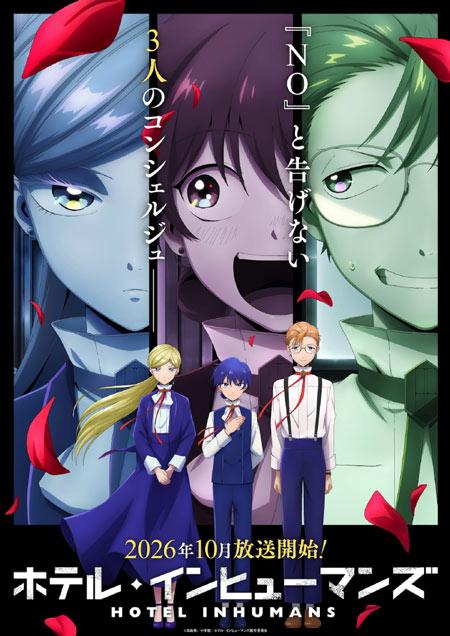 TV动画《HOTEL INHUMANS》第二季2026年10月开播！