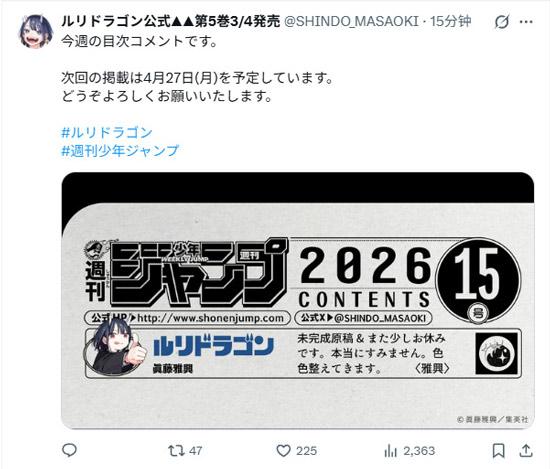 《琉璃龙龙》漫画宣布休刊一个半月，更新时间公布