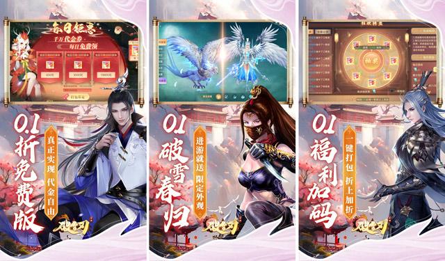 破雪刃游戏福利