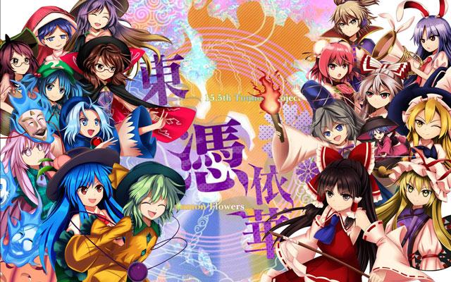 东方凭依华～Antinomy of Common Flowers.（东方Project系列第15.5作）