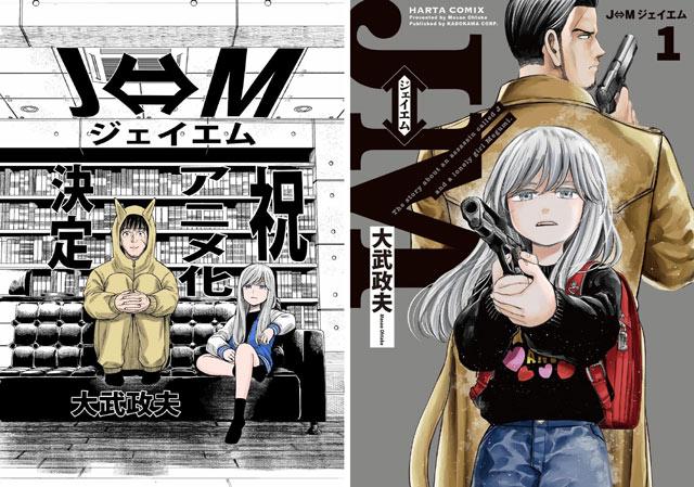 《硬汉⇔萝莉》TV动画化决定！