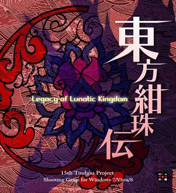 东方绀珠传～Legacy of Lunatic Kingdom.（东方Project系列第15作）