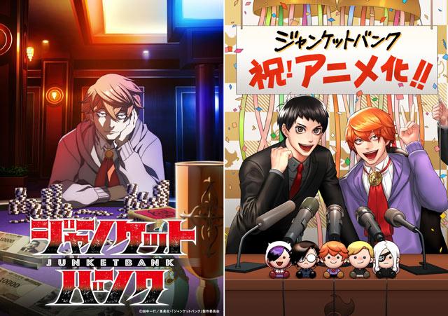 田中一行原作漫画《赌徒银行》TV动画化，2026年10月开播！