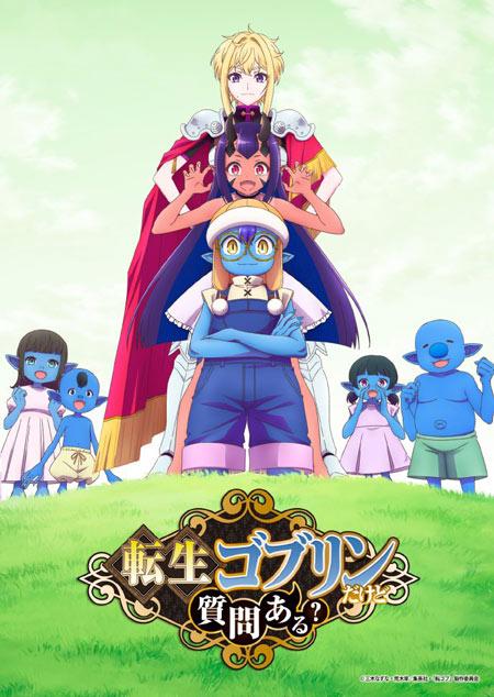 《转生成哥布林但有疑问吗？》宣布改编为电视动画，2026年10月开播！