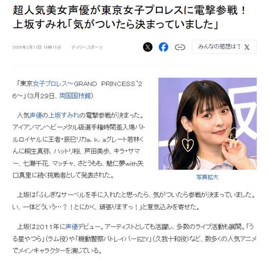 如此跨界？人气声优上坂堇宣布参加东京女子摔角大赛！