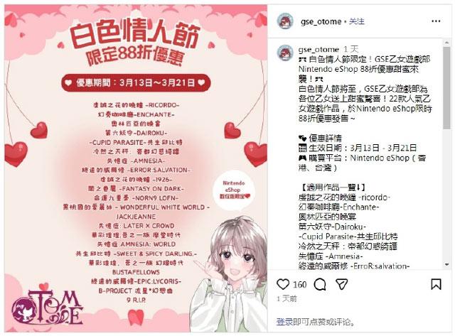 GSE乙女游戏eShop折扣大乌龙，88折变-88%！GSE回应称不会追回差额或退款