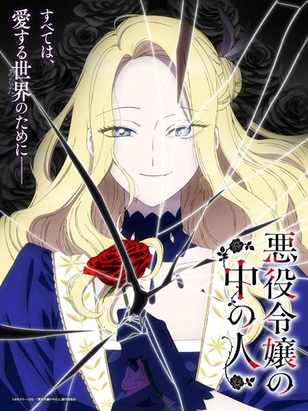 《恶役千金的真面目》宣布动画化，2027年开播！