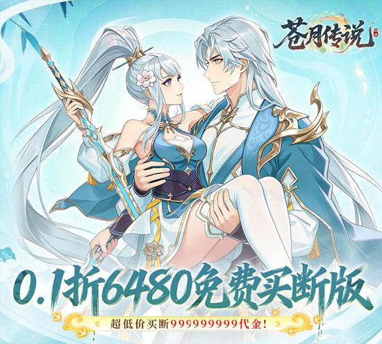 苍月传说手游官网下载入口