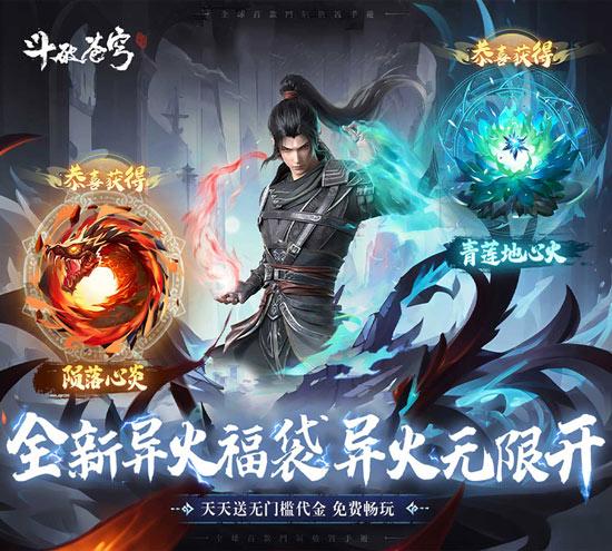 斗破苍穹：三年之约游戏下载入口