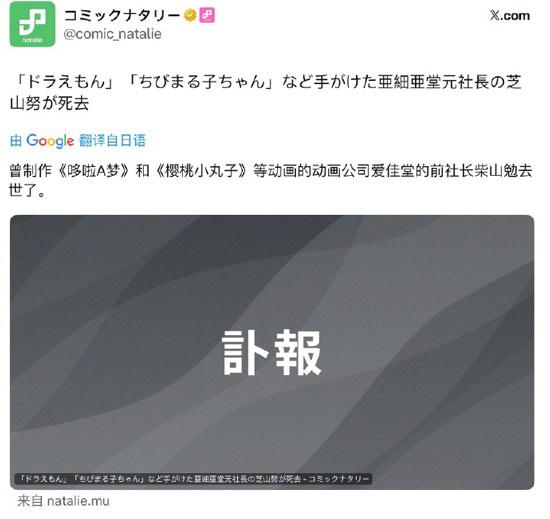 动画导演芝山努因肺癌与世长辞，享年84岁