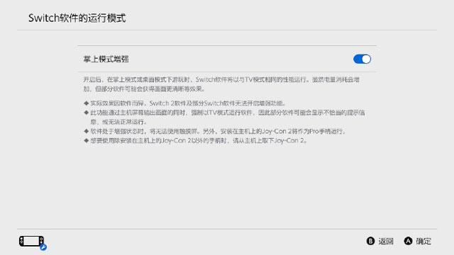 任天堂NS2系统更新新增「掌机模式增强」功能