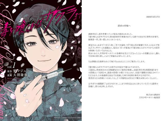 漫画原作者【要マジュロ】在创作时突然离世