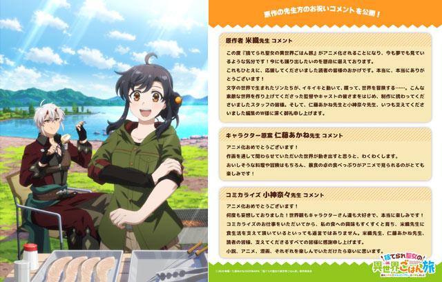 《被抛弃圣女的美食异世界之旅 用隐藏技能召唤了露营车》宣布动画化，2026年播出！