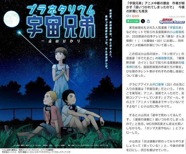 小山宙哉提及《宇宙兄弟》动漫不更新的原因