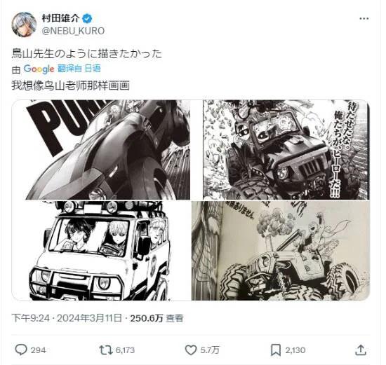 村田雄介：想像鸟山老师那样画画