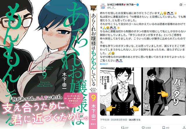 木下由一《蛮横无理的大小姐正在感到苦闷》漫画完结，共10卷