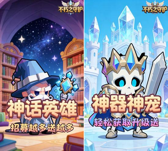 不朽之守护官网下载