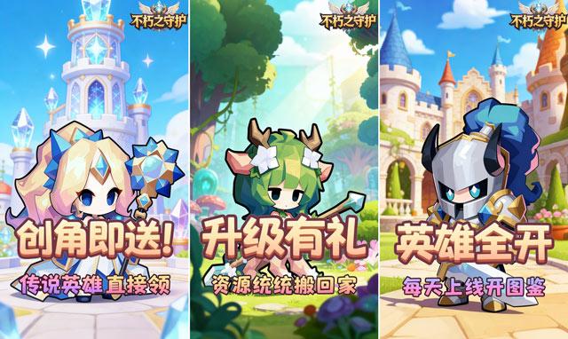 不朽之守护游戏福利