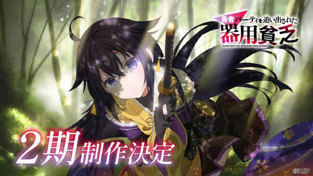 「泛而不精的我被逐出了勇者队伍」TV动画第二季制作决定！