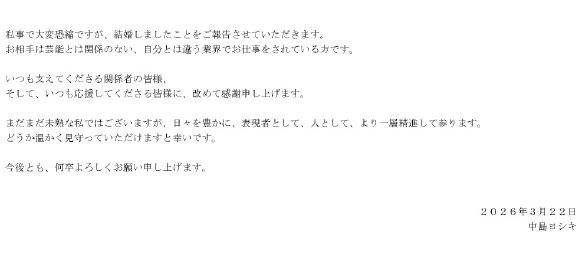 声优中岛良树与一般女性结婚发表！