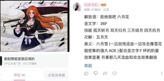 网友脑洞太大，井上织姬解锁死神形态圣文字和卍解