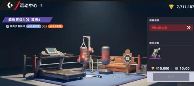 运动中心本身支持多阶升级