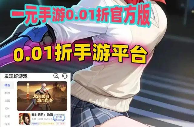 0.01折扣正版手游平台免费入口