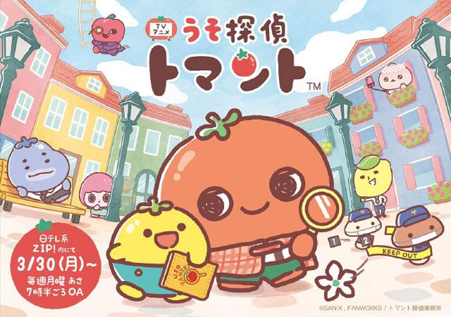 TV动画《谎言侦探托曼特》宣布2026年3月30日起播出