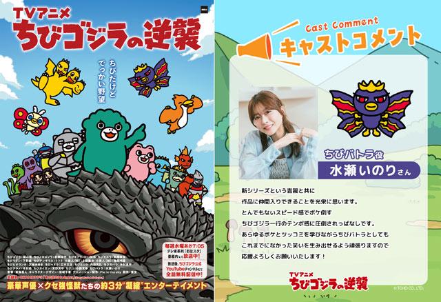 TV动画《小哥斯拉的逆袭》从2026年4月1日起播出新故事！