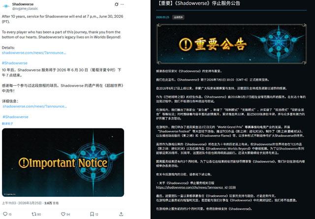 运营长达十年的经典卡牌游戏影之诗宣布2026年7月1日关服