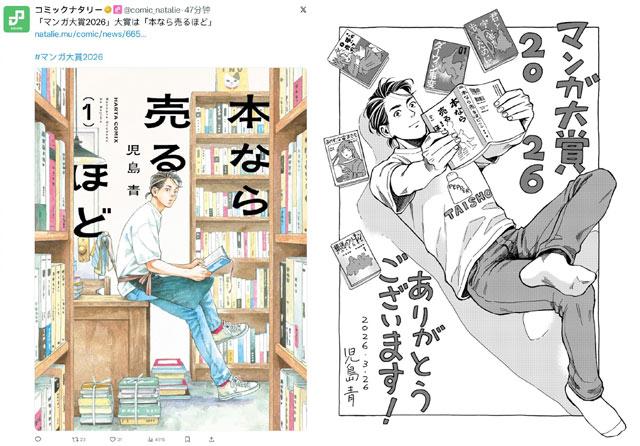 儿岛青「故纸浮生」获得2026年的漫画大赏第1名！