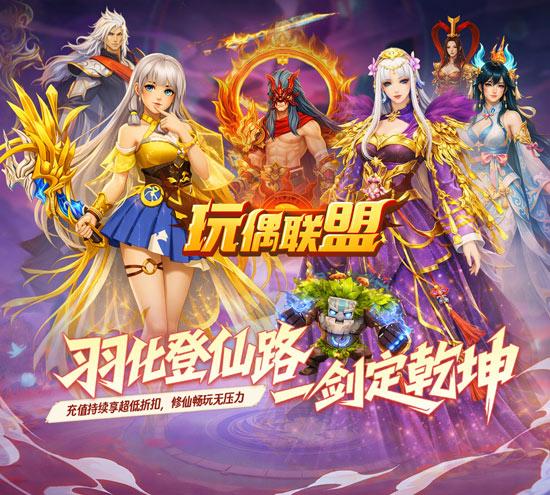 玩偶联盟手游官网