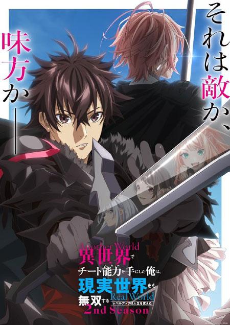 在异世界获得超强能力的我第二季动画制作决定！
