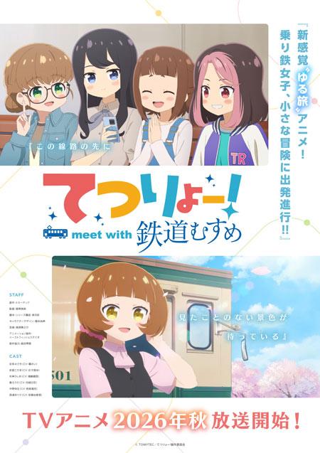 《铁路女孩》衍生完全原创动画《铁旅！meet with 铁路女孩》2026年秋季开播