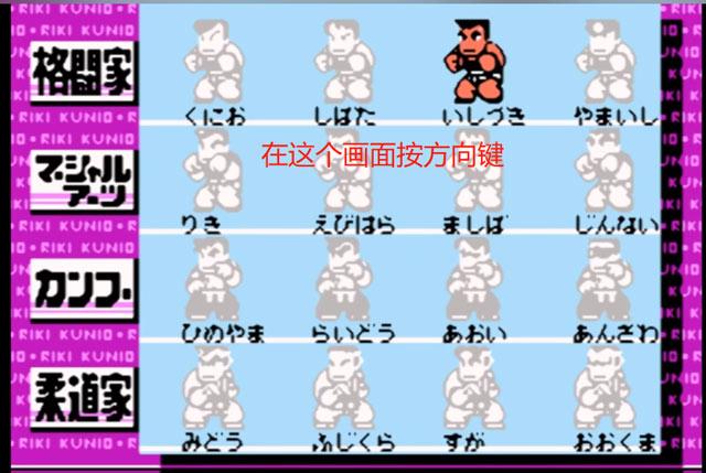 热血格斗选老虎的方法