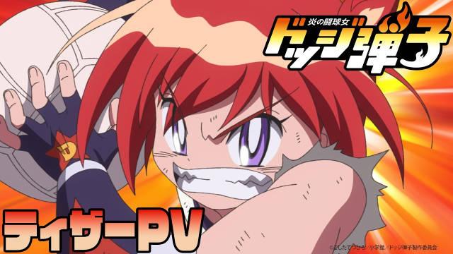 《斗球儿弹平》正统续作动画《炎之斗球女弹子》2026年7月开播