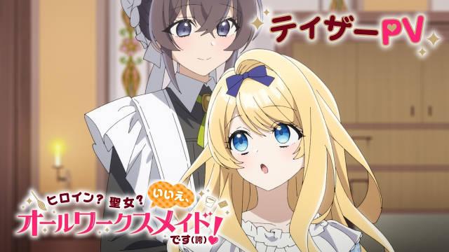 TV动画《女主角？圣女？不，我是杂役女仆（自豪）！》2026年7月开播