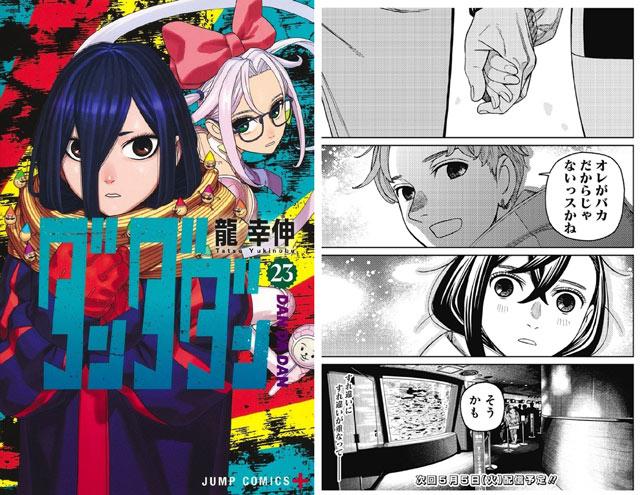 龙幸伸《胆大党》漫画将休载一个月，第231话更新时间公布