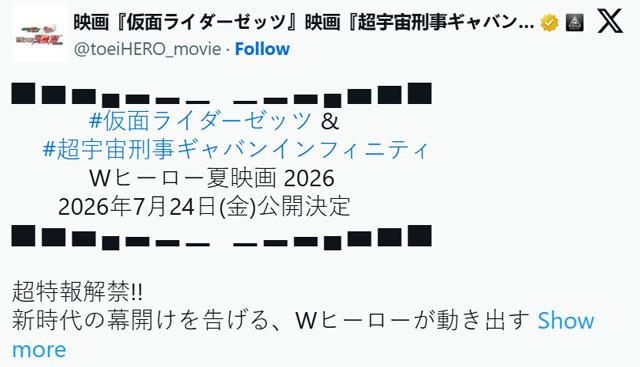 《假面骑士ZEZTZ＆超宇宙刑事卡邦 无限 双重英雄 2026》