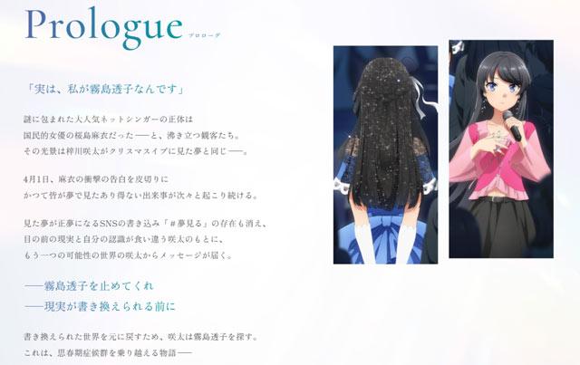 这是一个，跨越“思春期症候群”的故事