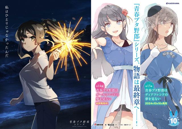 青春猪头少年不会梦到亲爱好朋友确定2026年10月16日上映！